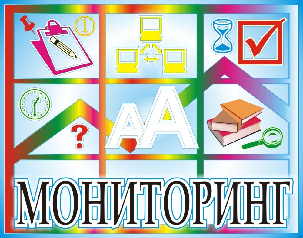 Картинка мониторинг в доу