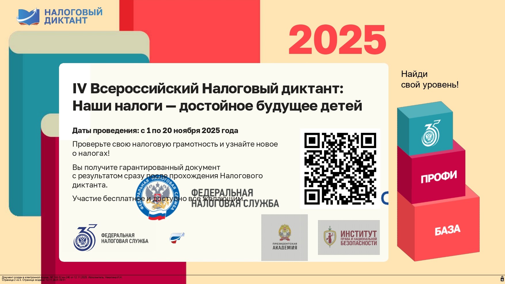 12 11 2025 148 52 вн 240 Князева Н В Лазейкин Н В 2 page 0001