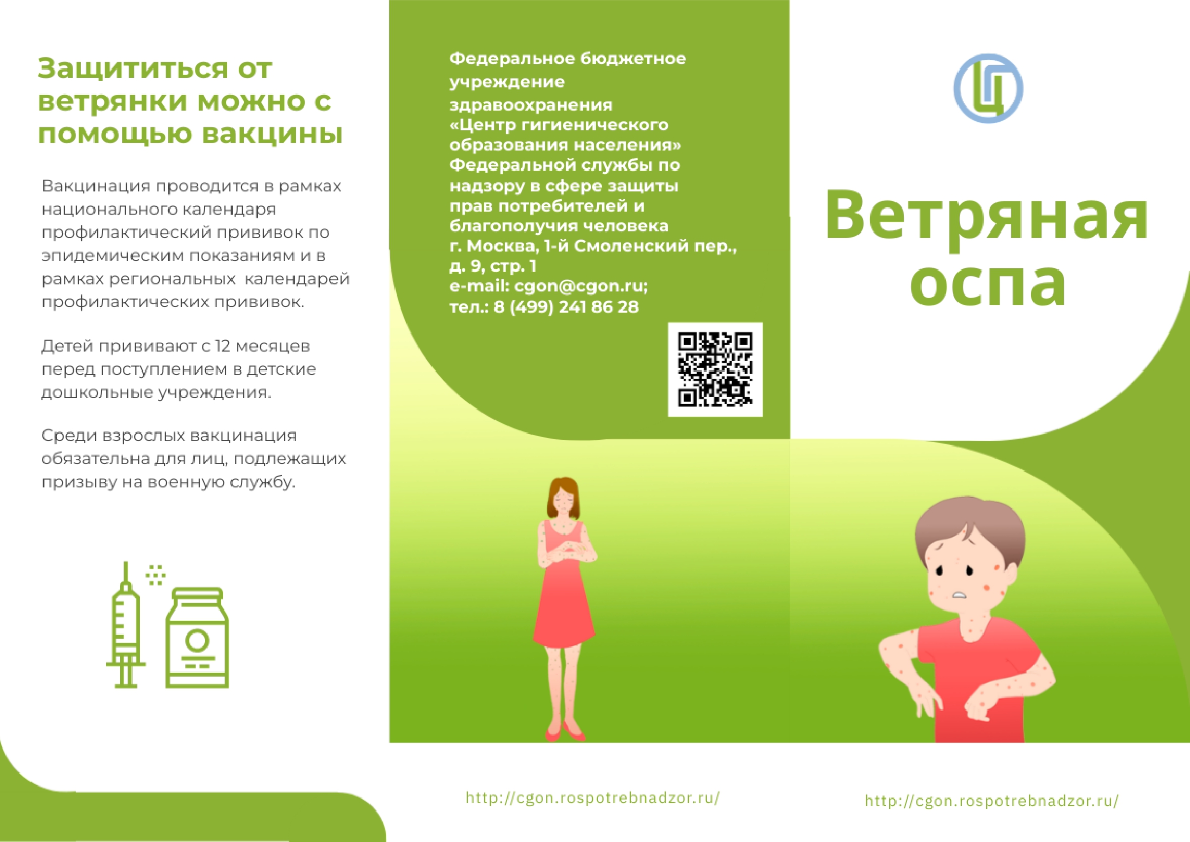 Ветряная_оспа_page-0001.jpg
