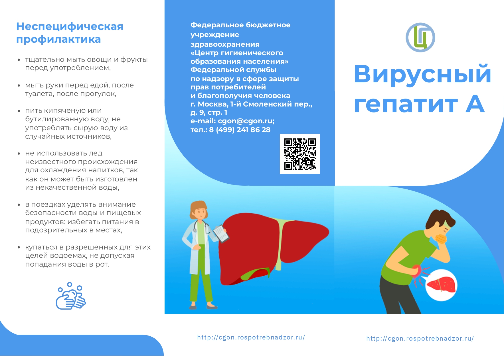 Вирусный_гепатит_А_page-0001.jpg
