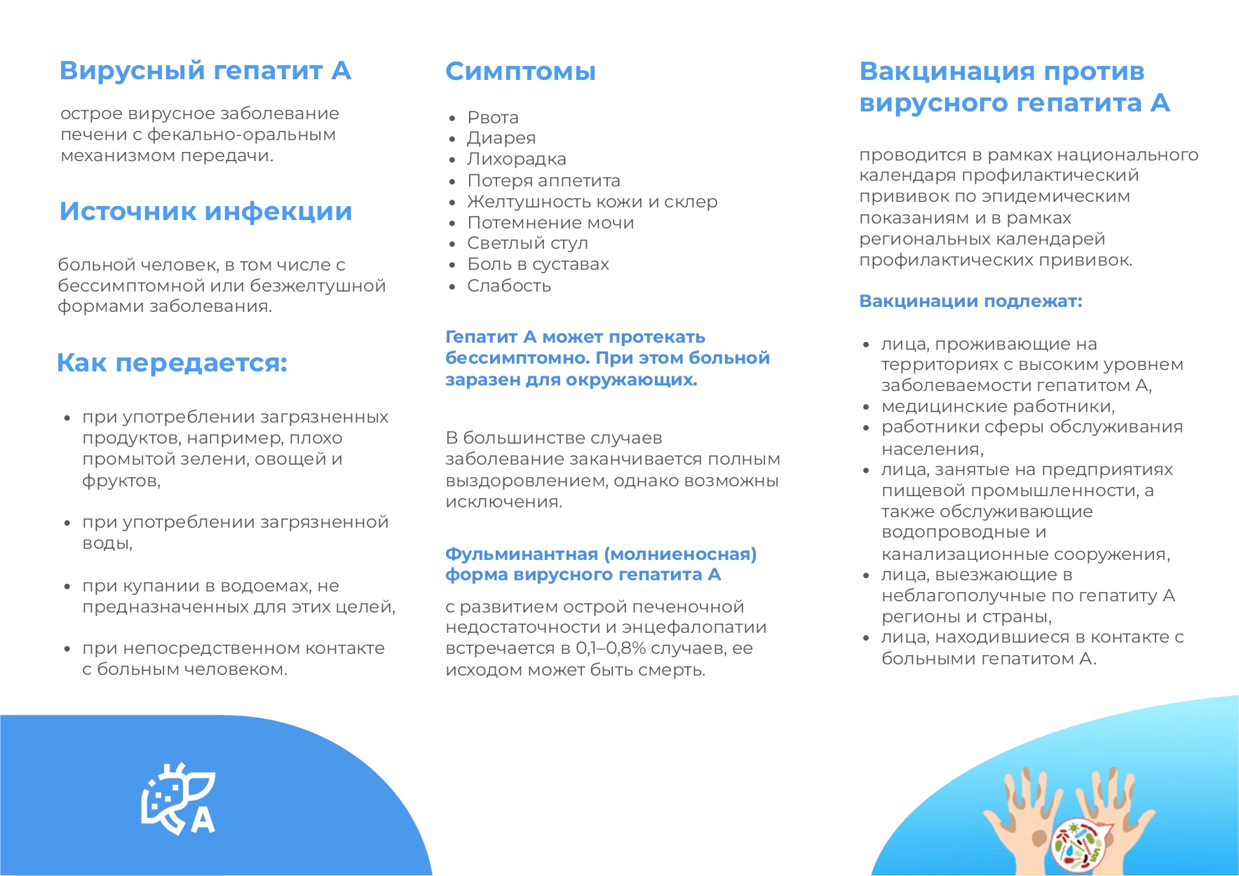 Вирусный_гепатит_А_page-0002.jpg