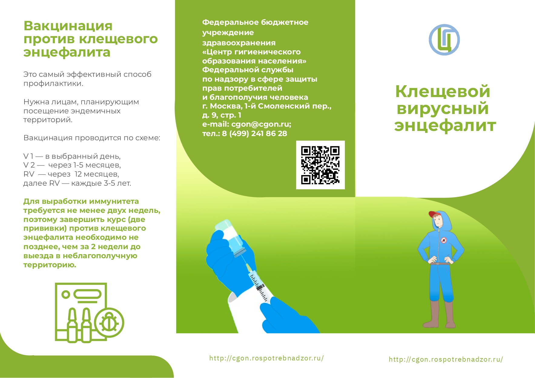 Клещевой_вирусный_энцефалит_page-0001.jpg