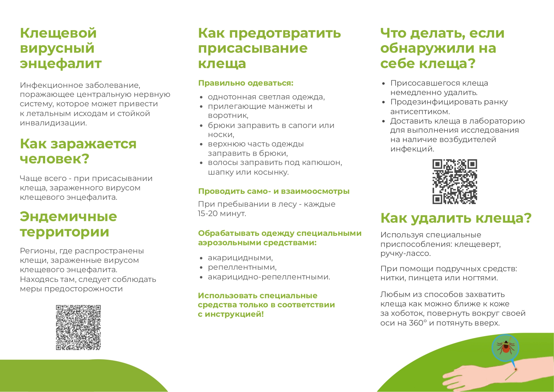 Клещевой_вирусный_энцефалит_page-0002.jpg