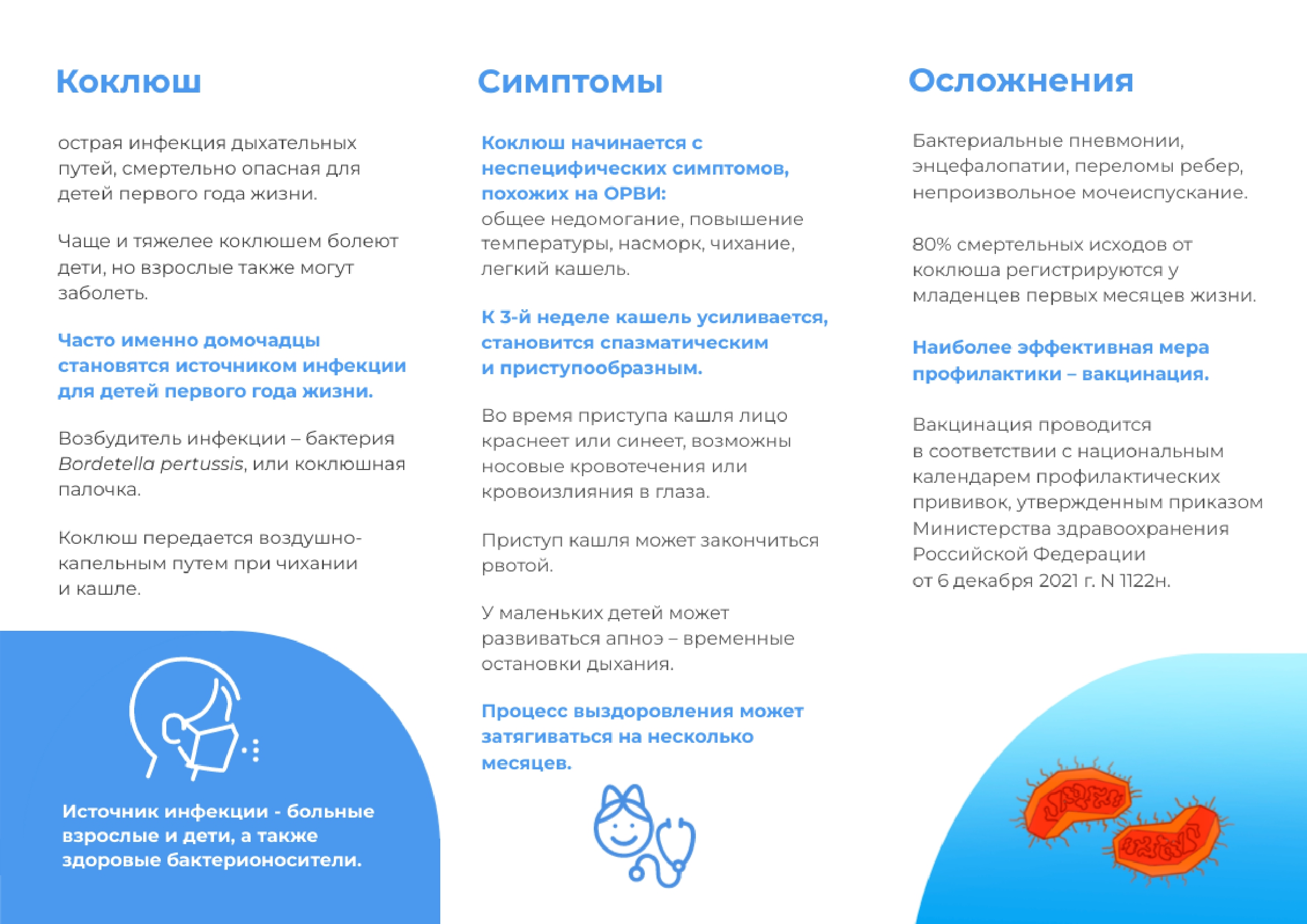 Коклюш_page-0002.jpg