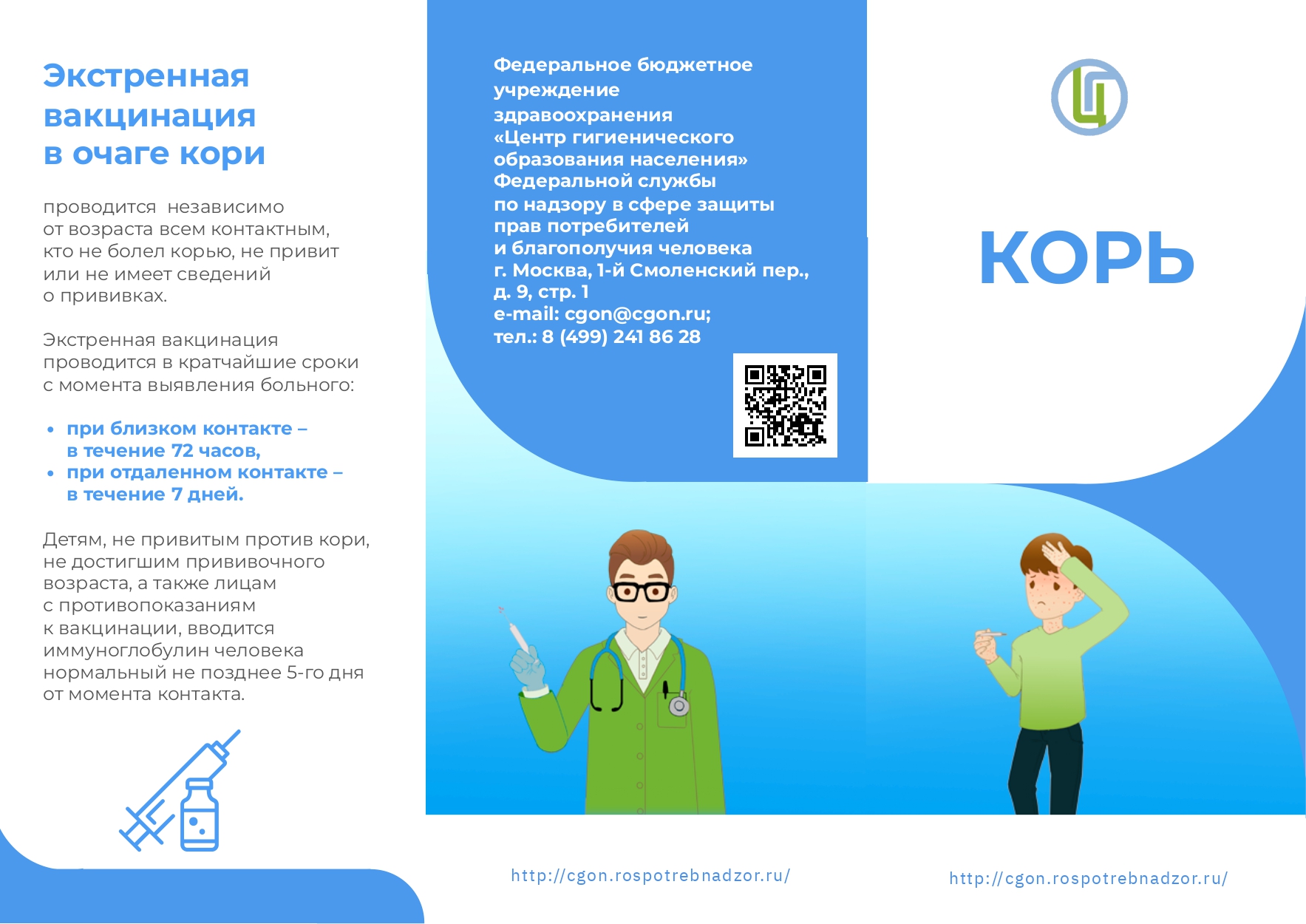 Корь_page-0001.jpg