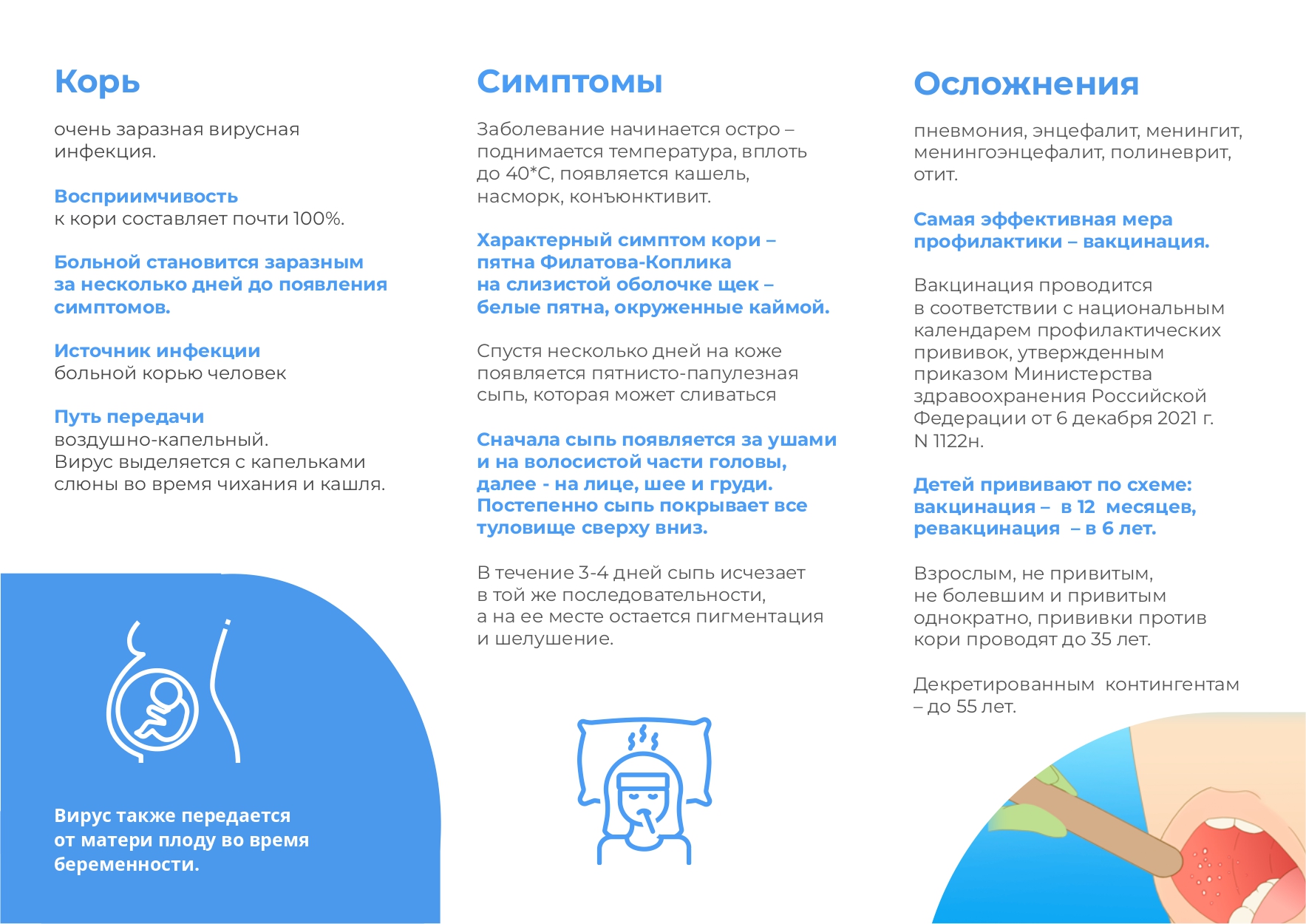 Корь_page-0002.jpg