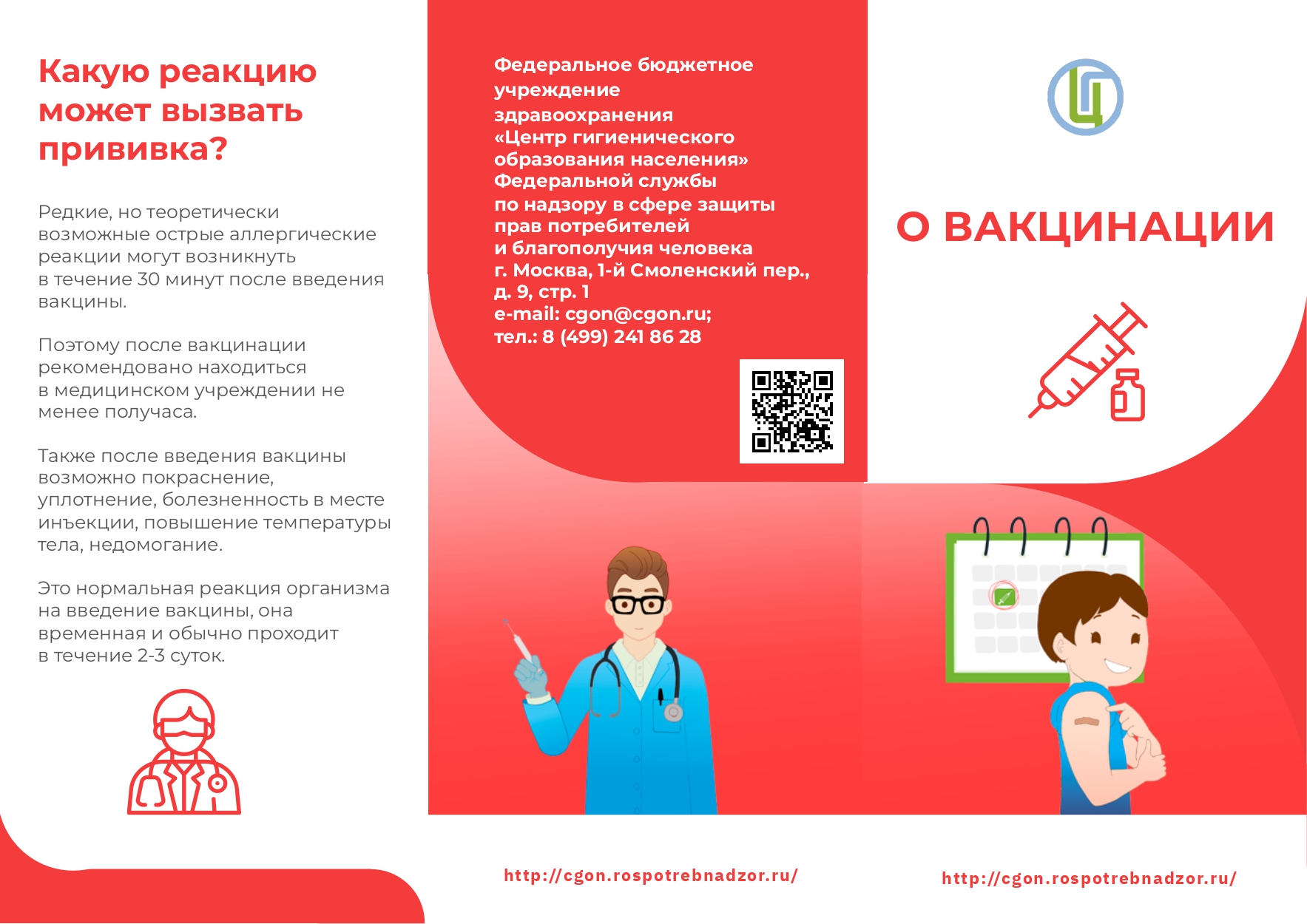 О_вакцинации_page-0001.jpg