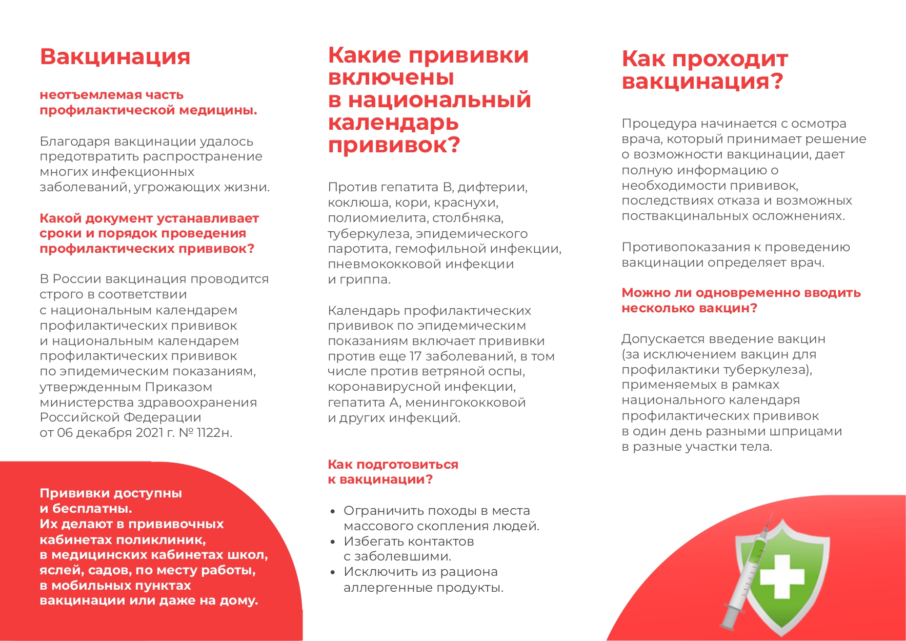 О_вакцинации_page-0002.jpg