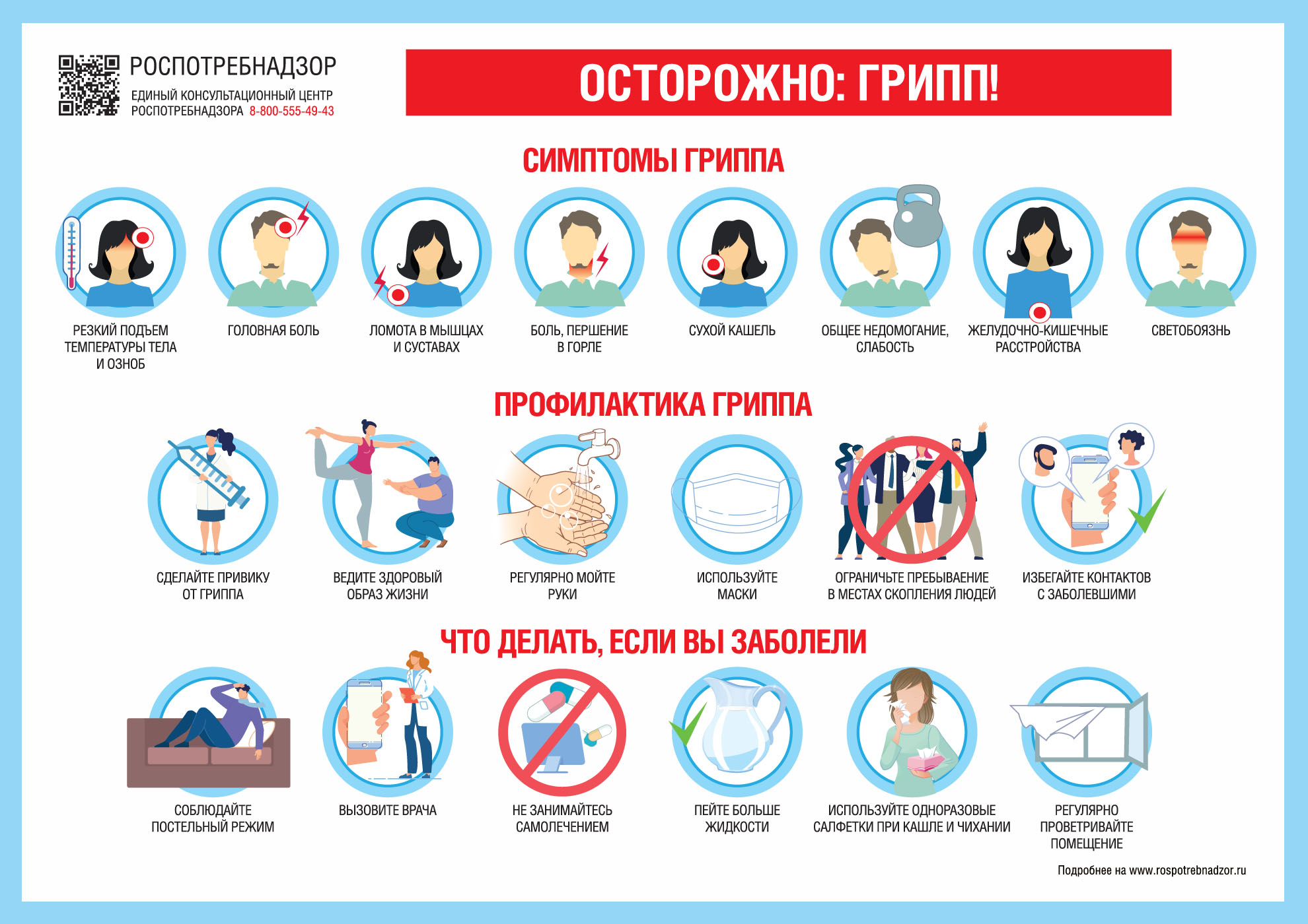 Осторожно_грипп.jpg