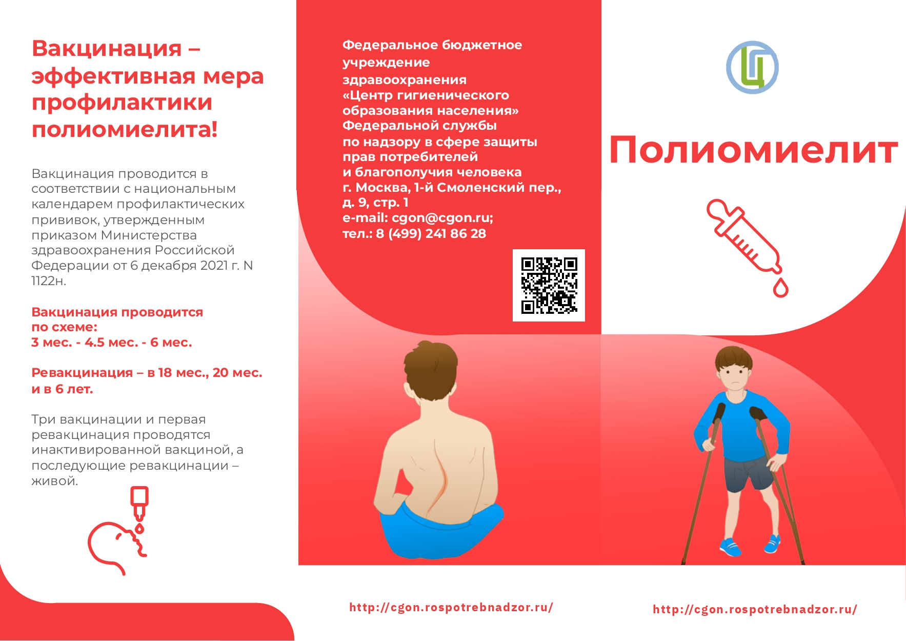 Полиомиелит_page-0001.jpg