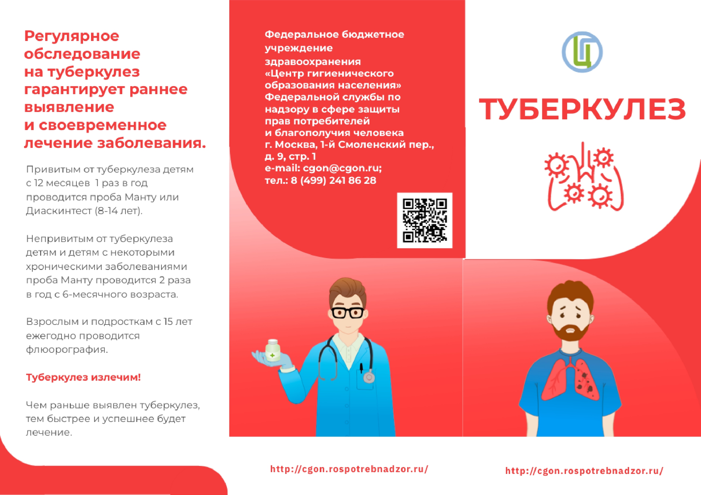 Туберкулез_page-0001.jpg