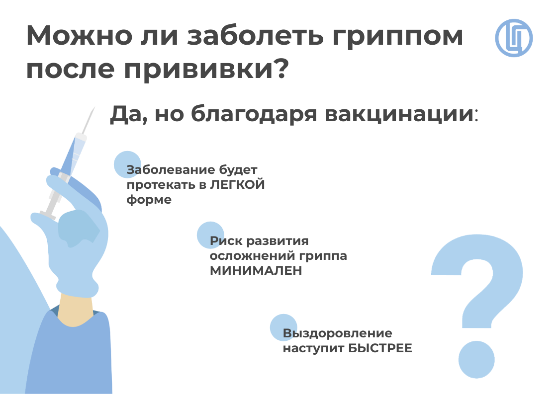 можно_ли_заболеть_после_прививки.png