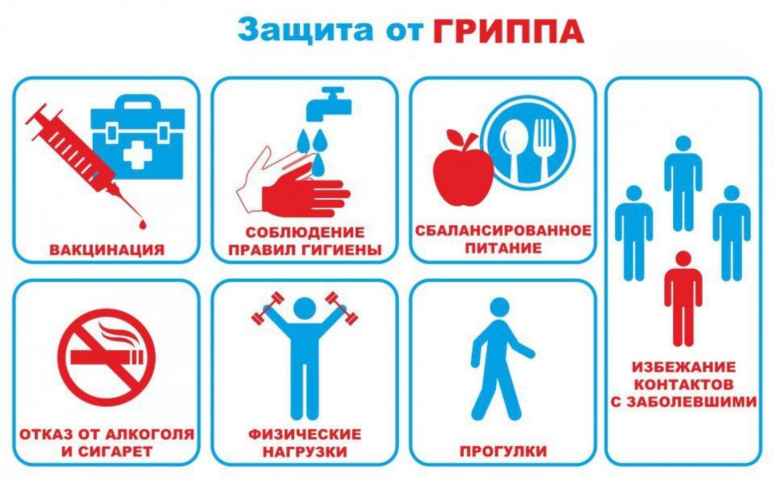 профилактика-гриппаjpg.jpg